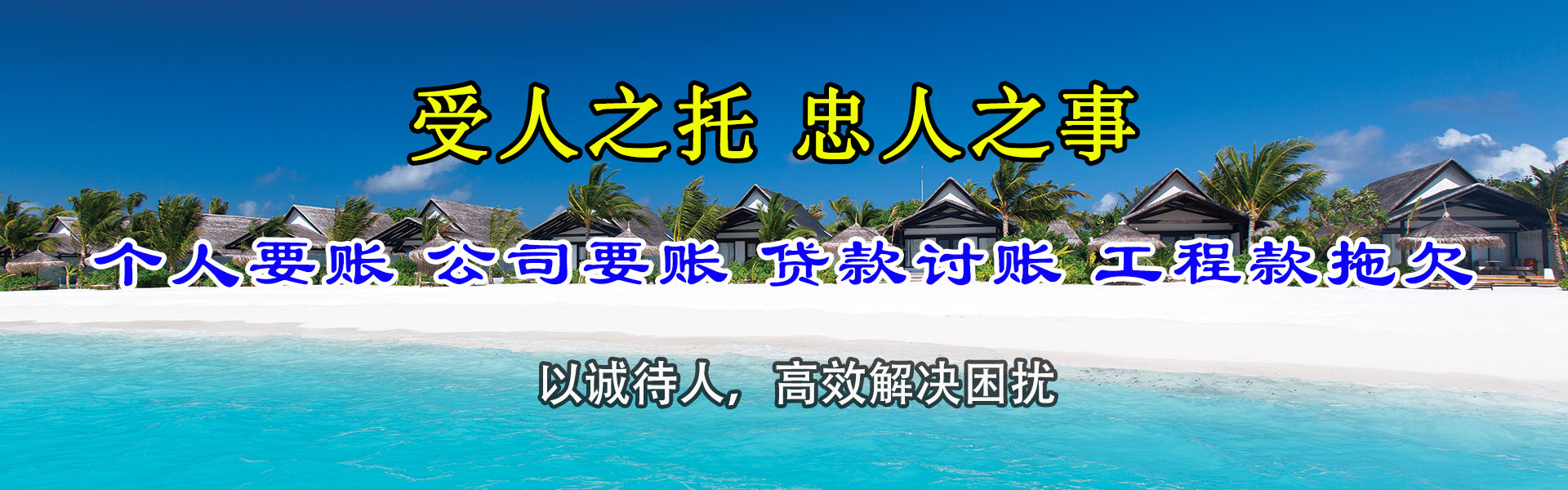 东至要债公司